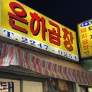 은하맛집 이미지
