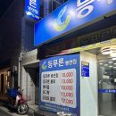 [대구 / 남구] 가성비 회 맛집 :: 등푸른생선집 남구청점