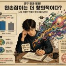 왼손잡이에 대한 편견 이미지