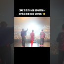 ﻿코요태 서울 콘서트에서 갑자기 눈물 터진 신지 😢 이미지