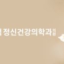 백정신건강의학과의원 이미지