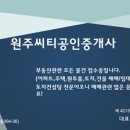 원주씨티공인중개사사무소 이미지