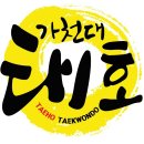 태호태권도 이미지