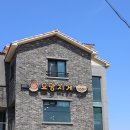 한림일품 | 제주한림밥집 반려동물동반 한림맛집, 요망지게 제주협재본점