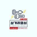 삼거리열쇠 - 북구 칠곡중앙대로 280 | 삼거리열쇠