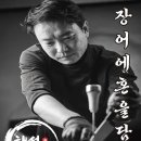 해성장어