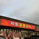 미림숯불갈비 언양점 이미지