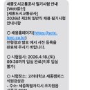 세종도시교통공사 | [지방공기업 NCS 후기] 세종도시교통공사 일반직 7급 사무 필기시험 후기