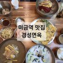 분당-125 | [분당맛집] 여름엔 역시 냉면! 미금역 '경성면옥' (ft. 아기랑 식당)