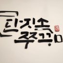 단지속쭈꾸미 이미지