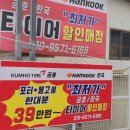 대영금호타이어 이미지