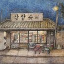 삼양슈퍼자판기 네이버블로그