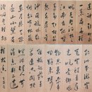 임칙서(林則徐 1785 ~1850) 宋詞 書帖, 柳永《迷神引》/王安石《桂枝香》 306*32 이미지