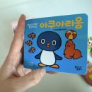 나무가 꿈꾸는 집 | 아기 첫 책 추천 꿈꾸는달팽이 미니 깜찍 팝업북 | 4개월부터 잘 본 팝업북