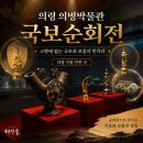 충익로 | 의령 가볼 만한 곳 의병박물관 국보순회전, 고향에 없는 국보와 보물의 빈자리