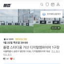 디지털 엠파이어 | 플랩 풋살 AI리포트 후기 | 가산 디지털 엠파이어, 하이라이트 영상 구매