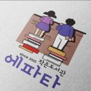열려라 작은도서관 이미지