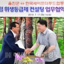 한국세이프더푸드협동조합 이미지