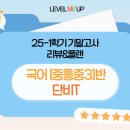 중흥중 | 국어 중흥중3 25-1 기말고사 수강생 수강후기