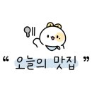 치킨이 호프를 만났을 때 이미지