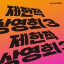 SAC ON SCREEN 발레 심청 이미지