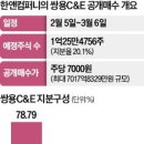 쌍용C&E 7000억 공개매수…한앤코, 자진 상장폐지 추진 이미지