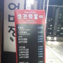 신전떡볶이구서점