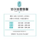 범어봄한의원 이미지