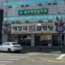 동바리해장국,설렁탕 이미지