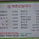 향촌손칼국수 - 원주시 장미공원길 71-5 | 향촌손칼국수