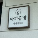 마끼공방반지만들기