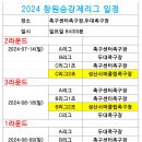 승강제리그 2라운드(7/14) 공지합니다 이미지