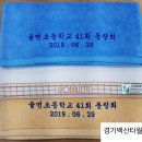 율면초교 | 율면 초등학교 41회 동창회 후기입니다