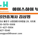 강화에이스공인중개사사무소 이미지