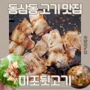 미조뒷고기 이미지