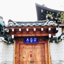 [서울] 한옥의 포근함과 아름다움을 간직한 한옥 호텔-북촌 취운정 스파 스위츠 by락고재