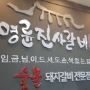명륜진사갈비천안백석점 이미지