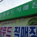 걸포 목장 | 김포농협로컬푸드 이용기 구매후기