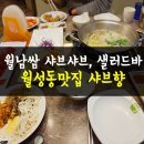 샤브향 상인점 이미지