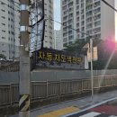 원동정비공업사