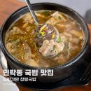 창평국밥 | 의정부 민락동 국밥 노란간판 창평국밥 내돈내산 후기