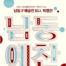 남동 생활문화센터 이미지