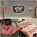 한우식껍 순천 신대점 | 최상급 고기를 맛볼 수 있는 순천고깃집 추천!!
