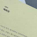 보라기술 | 백희성 작가_'빛이 이끄는 곳으로' & '쓰는 사람' 보라토크 후기