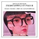[231224-240108] 안녕 23년, 안녕! 24년 (한살 더 먹었지만 나는 나에요)