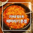 공깃밥 추가를 부르는 제주 동문시장 근처 순두부찌개 맛집'제주도 '해바라기 본점' 내돈내산 후기