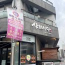 삼화식당