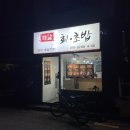 해담회초밥
