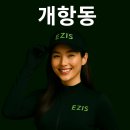 인천광역시 중구 개항동 요식업 방역-이지스방역