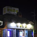 찬미통닭 이미지